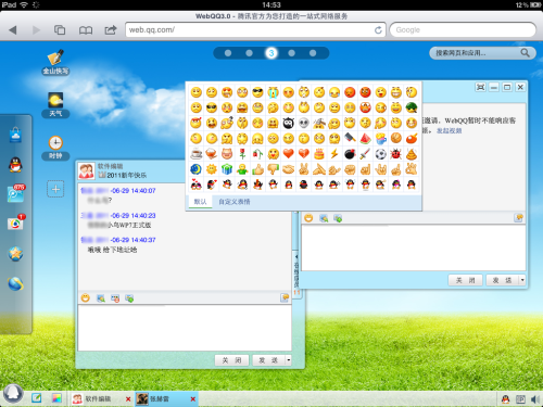 WebQQ试用 iPad带来超新鲜的畅聊体验 