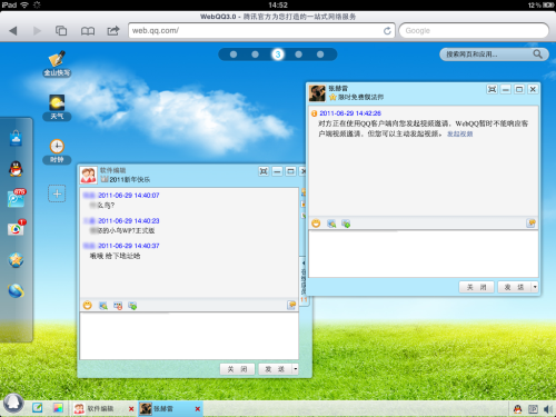WebQQ试用 iPad带来超新鲜的畅聊体验 