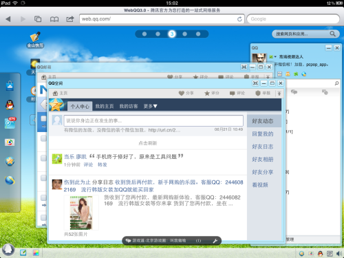 WebQQ试用 iPad带来超新鲜的畅聊体验 
