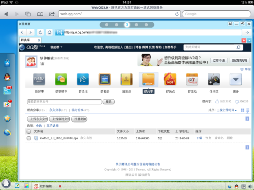 WebQQ试用 iPad带来超新鲜的畅聊体验 