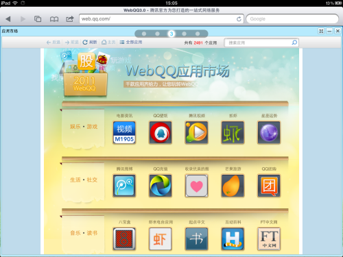 玩转WebQQ iPad带来超新鲜的畅聊体验 