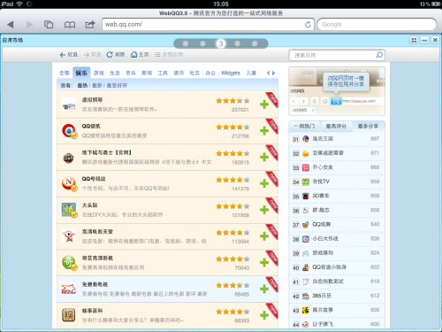 玩转WebQQ iPad带来超新鲜的畅聊体验 