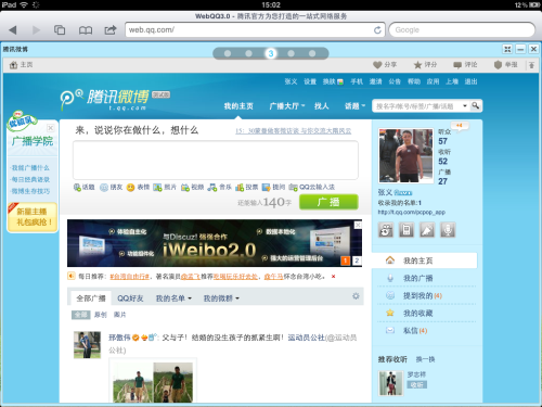 玩转WebQQ iPad带来超新鲜的畅聊体验 