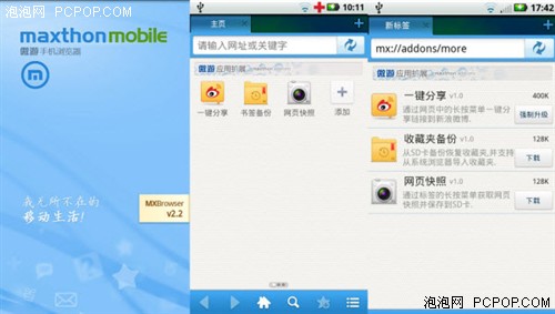 全新应用扩展平台 傲游手机浏览器2.2 