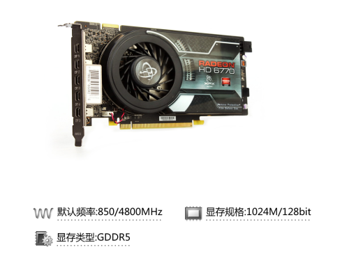 苗条身材五路DP！XFX HD6770怪兽评测 