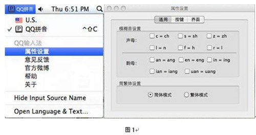 QQ输入法 for Mac 1.0 掀Mac输入风暴 