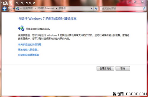 容易！Windows7家庭组局域网共享资源 