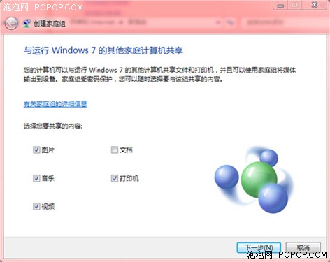 容易！Windows7家庭组局域网共享资源 