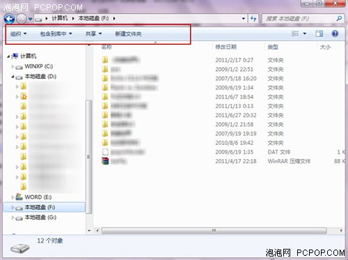 从WinXP看Win7-进化的Win7资源管理器 