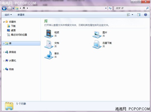 从WinXP看Win7-进化的Win7资源管理器 