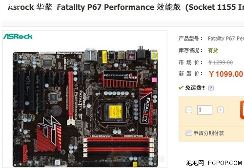 新蛋价1099元 Fatal1ty效能版P67开甩 