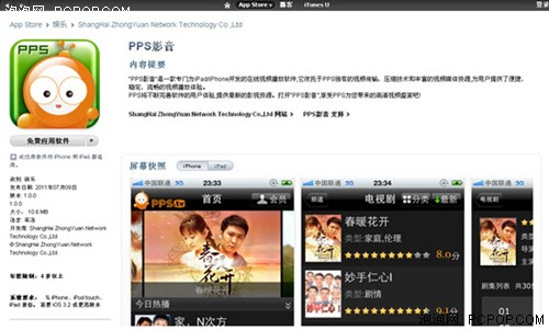 PPS影音iPad和iPhone版登陆App store 