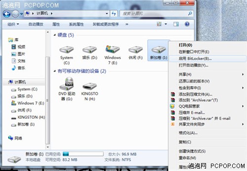 BitLocker体验 Win7旗舰版让PC更安全 