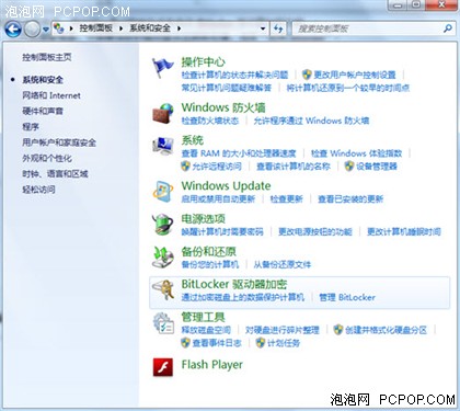 BitLocker体验 Win7旗舰版让PC更安全 