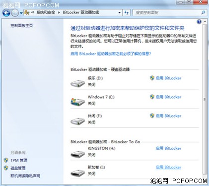 BitLocker体验 Win7旗舰版让PC更安全 