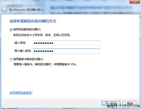 BitLocker体验 Win7旗舰版让PC更安全 