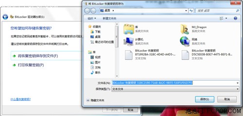 BitLocker体验 Win7旗舰版让PC更安全 