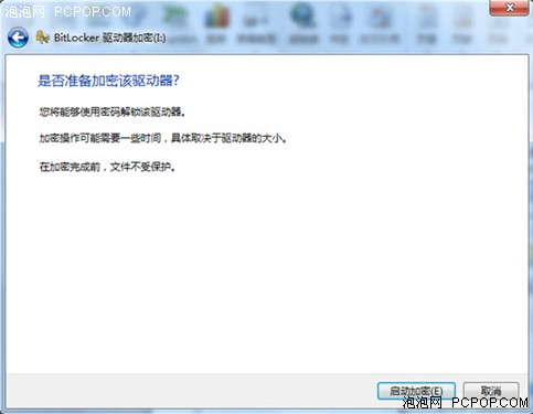 BitLocker体验 Win7旗舰版让PC更安全 