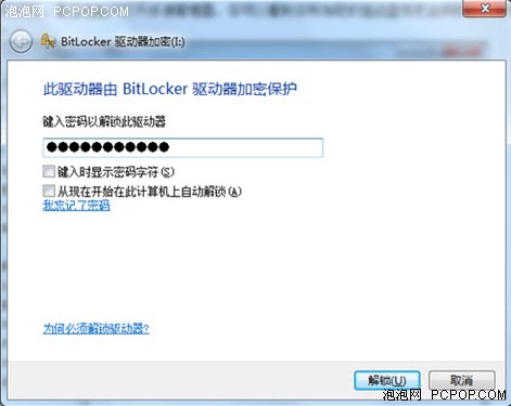 BitLocker体验 Win7旗舰版让PC更安全 