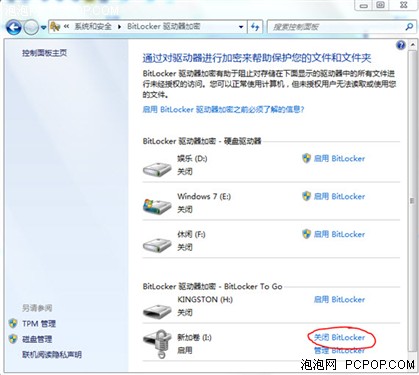 BitLocker体验 Win7旗舰版让PC更安全 