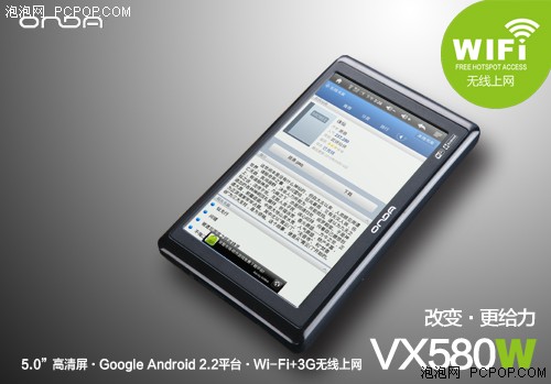 更给力!昂达VX580W升级上市降至399元 