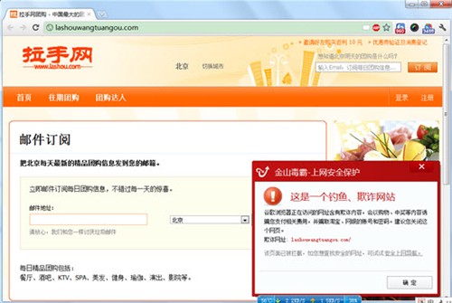金山毒霸：热门团购网站被山寨搞钓鱼 