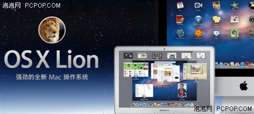 苹果Mac OSX Lion已在做热身即将发布 