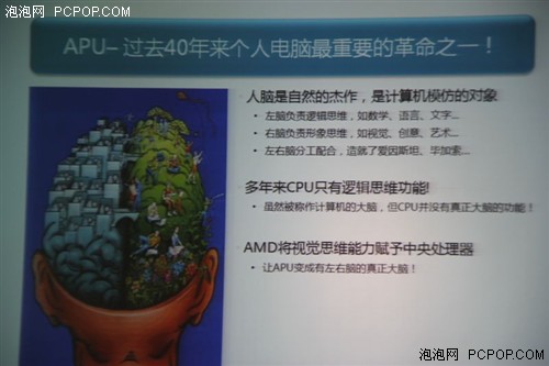 极智加速 引领视界 AMD APU强势登场 