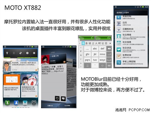 MOTO XT882体验评测 