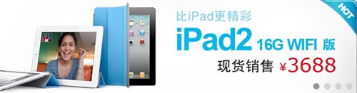 淡定购买iPad2 爱苹果的孩纸伤不起啊 