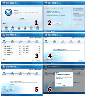 金山装机精灵2.0版发布 一键重装Win7 