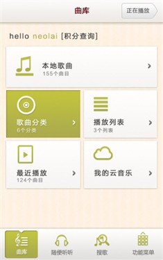 听歌能积分 酷狗音乐Android 4.0发布 