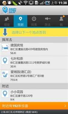 我的地盘我做主 Android软件盛大切客 