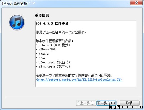 Apple发布iOS 4.3.5更新修复安全漏洞 