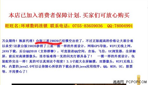 真假难分辨 淘宝网上那些坑爹的手机 