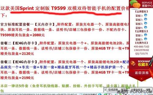 真假难分辨 淘宝网上那些坑爹的手机 