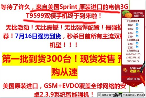 真假难分辨 淘宝网上那些坑爹的手机 