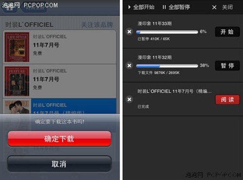 时尚阅读 读览天下iPhone版全新体验 