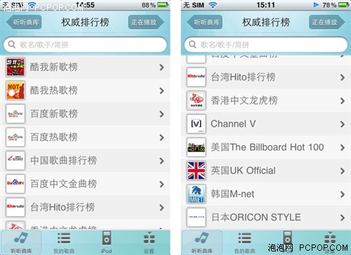 iPhone版酷我听听上线美妙歌曲伴左右 