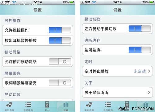 iPhone版酷我听听上线美妙歌曲伴左右 