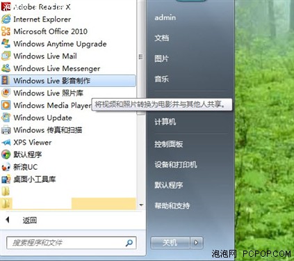 超强大！Windows7全新影音功能细致看 