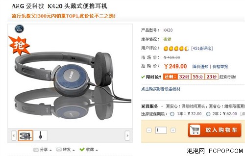 每日一款特价耳机 冰点价格AKG-K420  