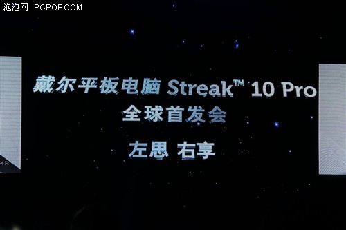 戴尔平板电脑Streak 10 Pro耀世登场 