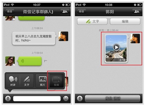 腾讯发布iPhone版微信2.5 能发送视频
