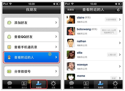 腾讯发布iPhone版微信2.5 能发送视频 