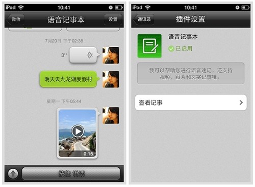 腾讯发布iPhone版微信2.5 能发送视频