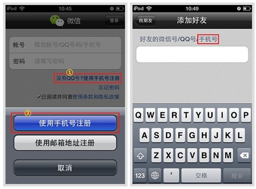 腾讯发布iPhone版微信2.5 能发送视频 