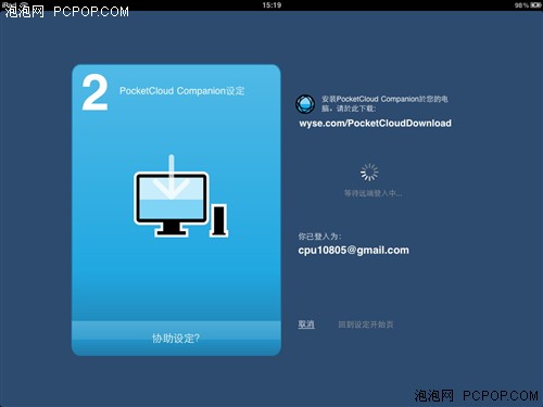 把iPad2变成PC!7款实用APP体验云计算 