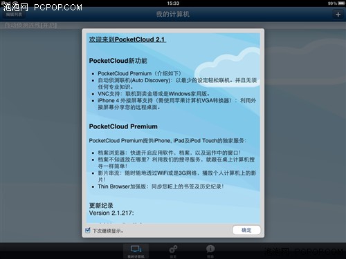 把iPad2变成PC!7款实用APP体验云计算 