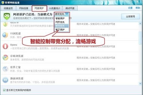 QQ电脑管家流量管理体验给力上网生活 
